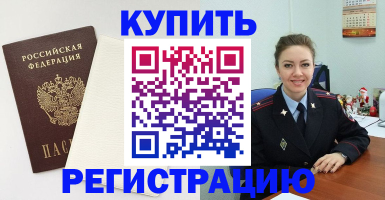 прописка регистрация в Шатуре