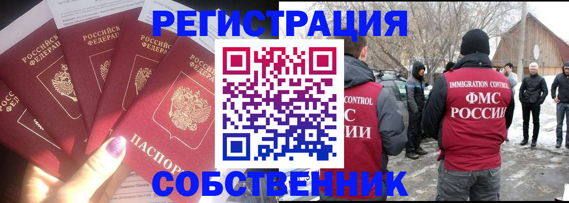 временная регистрация в квартире в Шатуре